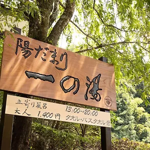 ichinoyu-shinkan-250-0315.kanagawa-hotels.com/